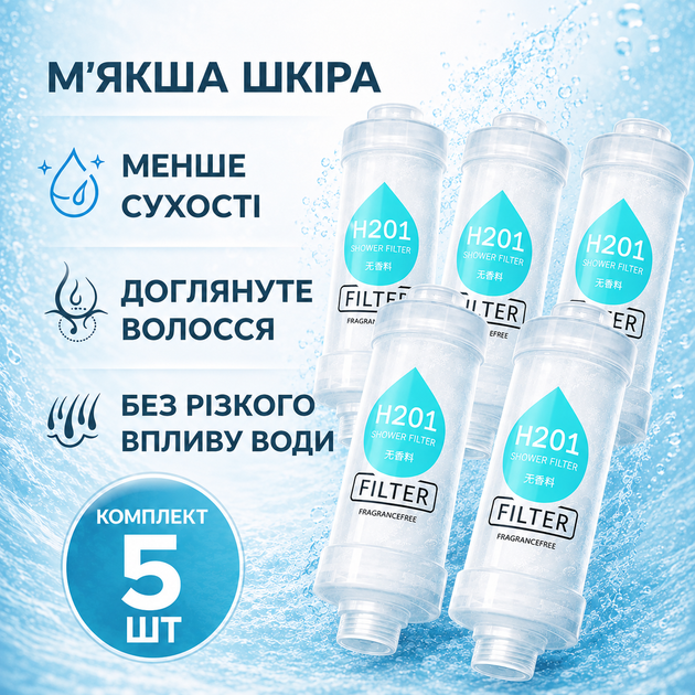 Набор фильтров для душа H201 5 шт сменные модули для очистки жесткой воды и ухода за кожей и волосами - Фото 4 Набор фильтров для душа H201 5 шт сменные модули для очистки жесткой воды и ухода за кожей и волосами - изображение 4