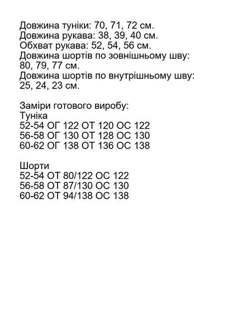 Костюм женский летний (туника + шорты) рубчик цвет хаки размер 60-62 - изображение 6