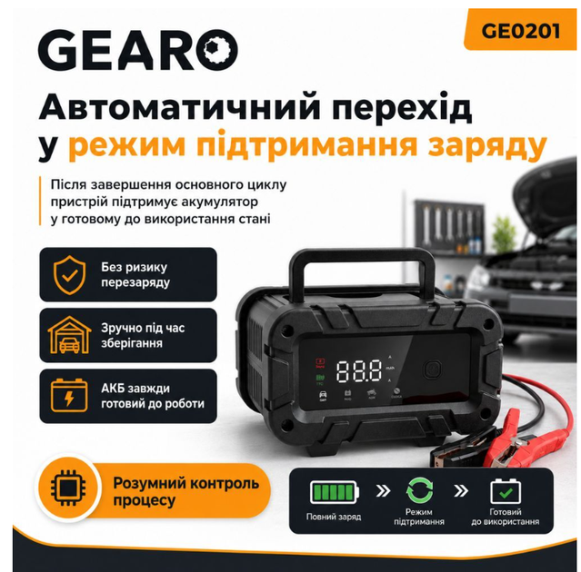 Зарядний пристрій для акумулятора АКБ Gearo 12В 6А 100Ач - зображення 9