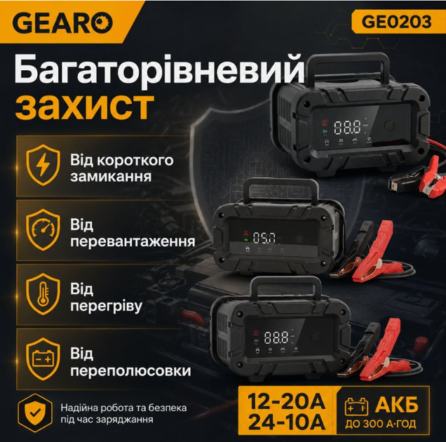 Зарядное устройство для аккумулятора АКБ Gearo 12В 24В 20А 300Ач (GE0203) - изображение 5