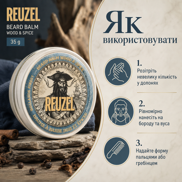 Бальзам для бороды Reuzel Beard Balm Wood&Spice 35 г увлажнение, смягчение, легкая-средняя фиксация и контроль формы бороды - изображение 5