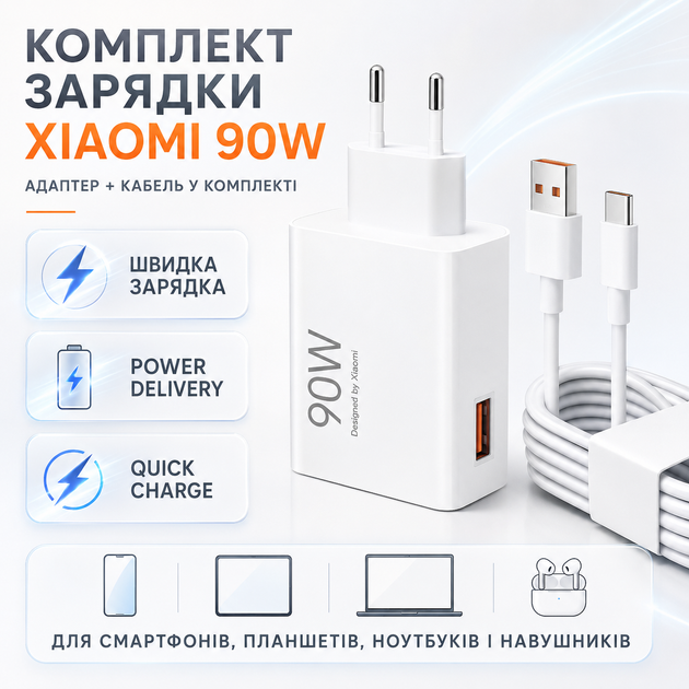 Блок питания Xiaomi 90W с кабелем USB-C белый сетевой адаптер PD QC для быстрой зарядки смартфонов планшетов ноутбуков - Фото 1 Блок питания Xiaomi 90W с кабелем USB-C белый сетевой адаптер PD QC для быстрой зарядки смартфонов планшетов ноутбуков - изображение 1
