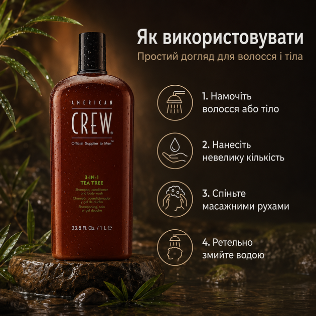 Шампунь 3-в-1 American Crew 3 IN 1 Tea Tree Shampoo 1000 мл для волос и тела с маслом чайного дерева, мятой и освежающим эффектом - изображение 5