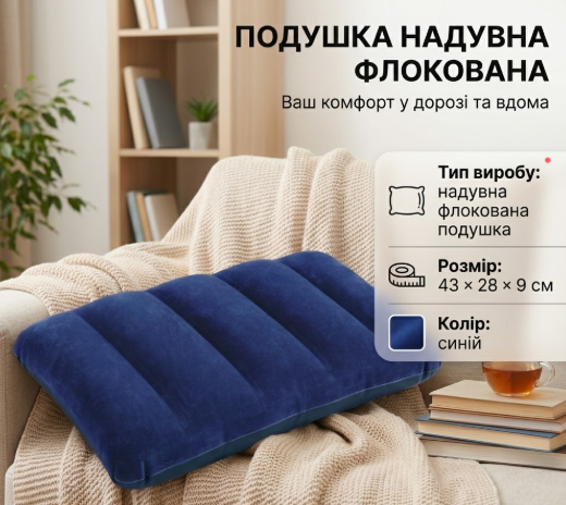 Надувные подушки для путешествий в машине Intex 43*28*9 см Надувные подушки для плавания на пляж флокированные - изображение 5