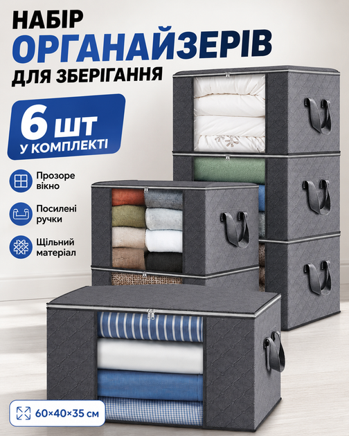 Органайзеры для хранения вещей комплект набор 6 шт 60х40х35 см складные текстильные боксы для одежды постельного белья одеял пледов и сезонных вещей с прозрачным окном молнией усиленными ручками шкафа дома и гардероба серые - Фото 1 Органайзеры для хранения вещей комплект набор 6 шт 60х40х35 см складные текстильные боксы для одежды постельного белья одеял пледов и сезонных вещей с прозрачным окном молнией усиленными ручками шкафа дома и гардероба серые - изображение 1