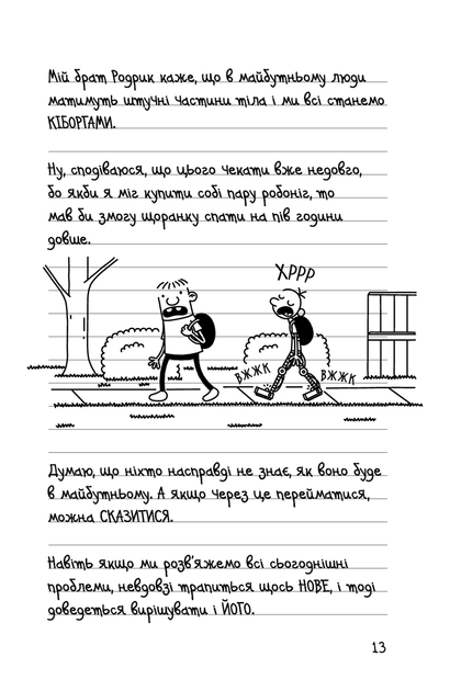 Щоденник слабака. Книга 13. Гаряча зима Джефф Кінні - Фото 2 Щоденник слабака. Книга 13. Гаряча зима Джефф Кінні - изображение 2