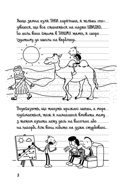 Щоденник слабака. Книга 13. Гаряча зима Джефф Кінні - Фото 7 Щоденник слабака. Книга 13. Гаряча зима Джефф Кінні - изображение 7