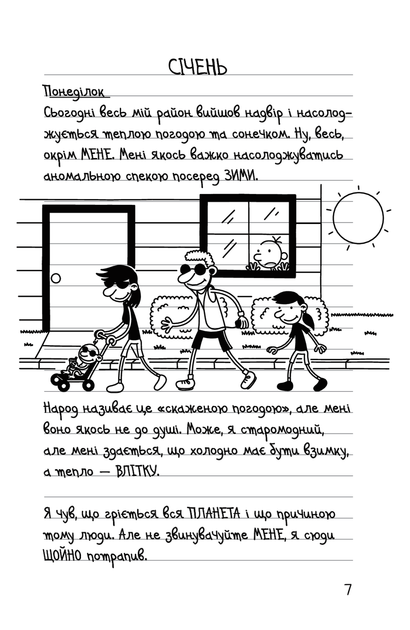 Щоденник слабака. Книга 13. Гаряча зима Джефф Кінні - Фото 8 Щоденник слабака. Книга 13. Гаряча зима Джефф Кінні - изображение 8