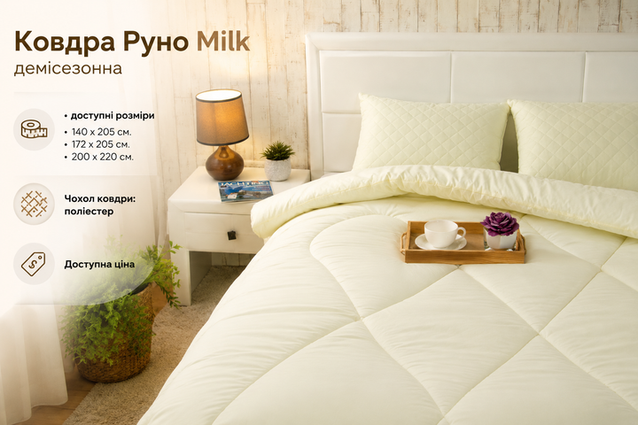 Одеяло Руно Milk демисезонное полуторное 140х205 см антиаллергенное (2000009627138) - изображение 5