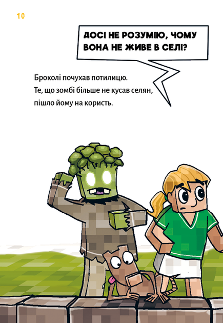Minecraft. Книга 5. Лиходії — поки не впадеш у відчай! Хайко Вольц - Фото 6 Minecraft. Книга 5. Лиходії — поки не впадеш у відчай! Хайко Вольц - изображение 6