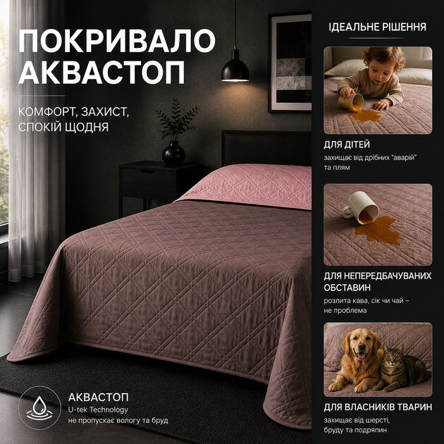 Покрывало U-tek Двуспальное 210x240 см Аквастоп Blush Pink & Brown (QBBPB2124) - Фото 2 Покрывало U-tek Двуспальное 210x240 см Аквастоп Blush Pink & Brown (QBBPB2124) - изображение 2