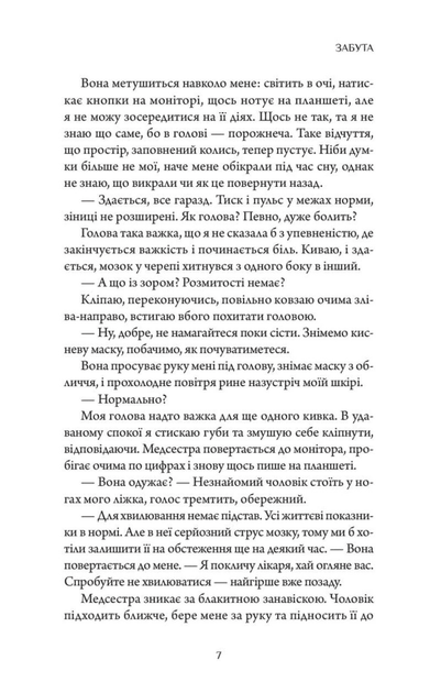 Забута (9786178093969) - зображення 5