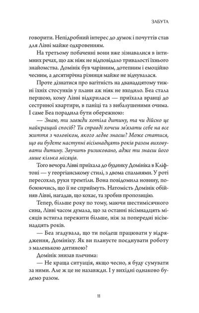 Забута (9786178093969) - зображення 9