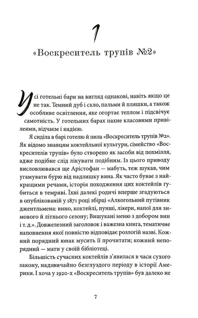 Особливий голод - изображение 2
