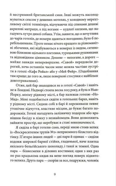 Особливий голод - изображение 4