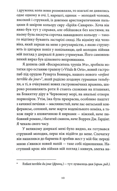 Особливий голод - изображение 5