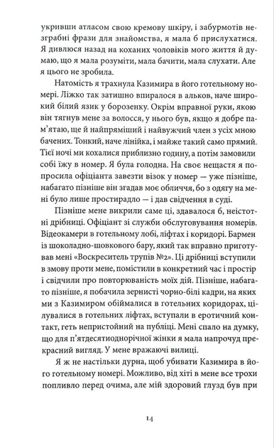 Особливий голод - изображение 9