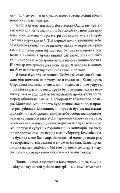 Особливий голод - изображение 10