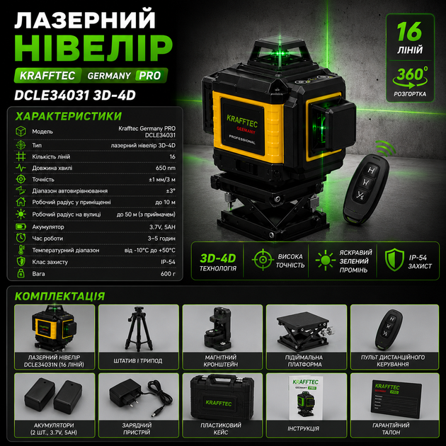 Аккумуляторный лазерный нивелир Krafftec Germany PRO DCLE34031 3D-4D - изображение 6