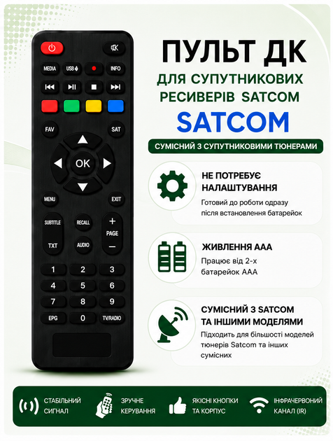 Пульт дистанційного керування для DVB-S2 тюнера SATCOM 4010HD, 4010 HD Light, 4050 HD, 4050HD Light, 4160HD Plus, 4170 HD Combo - изображение 2