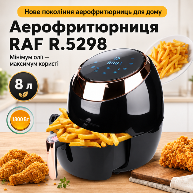 Аэро Фритюрница с регулированием температуры на 8 л 1800 Вт RAF R.5298 Фритюр с сенсорным управлением - изображение 2