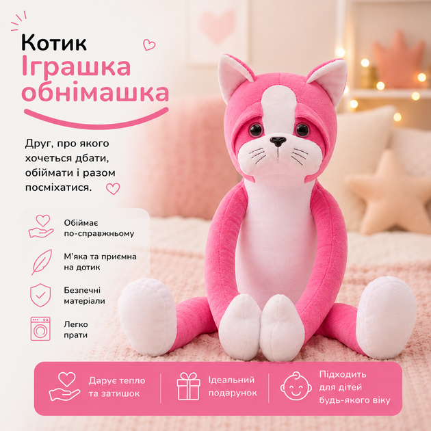 М'яка іграшка-обнімашка антистрес Котик Том Obiymi 65 см гіпоалергенна з липучками рожевий - зображення 2