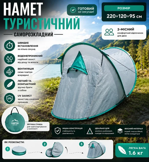 Туристичний намет двомісний саморозкладний 220х120х95 см, палатка туристична кемпінгова - Фото 6 Туристичний намет двомісний саморозкладний 220х120х95 см, палатка туристична кемпінгова - зображення 6
