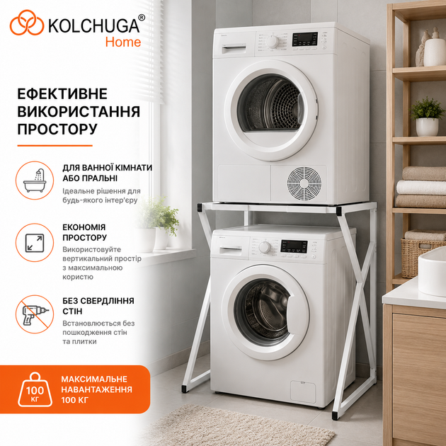 Підставка для сушильної машини металева регульована (ширина 710-820 мм) ТМ "KOLCHUGA" (Кольчуга) - зображення 2