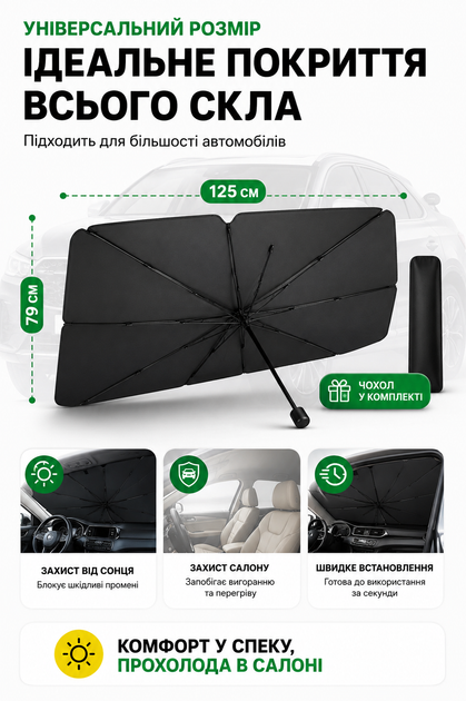 Солнцезащитный зонт на лобовое стекло автомобиля с чехлом, автошторка от солнца и жары, складной экран для авто, защита салона от перегрева, шторка на ветровое стекло, солнцезащитная завеса для машины, черная 125×79 см - изображение 2