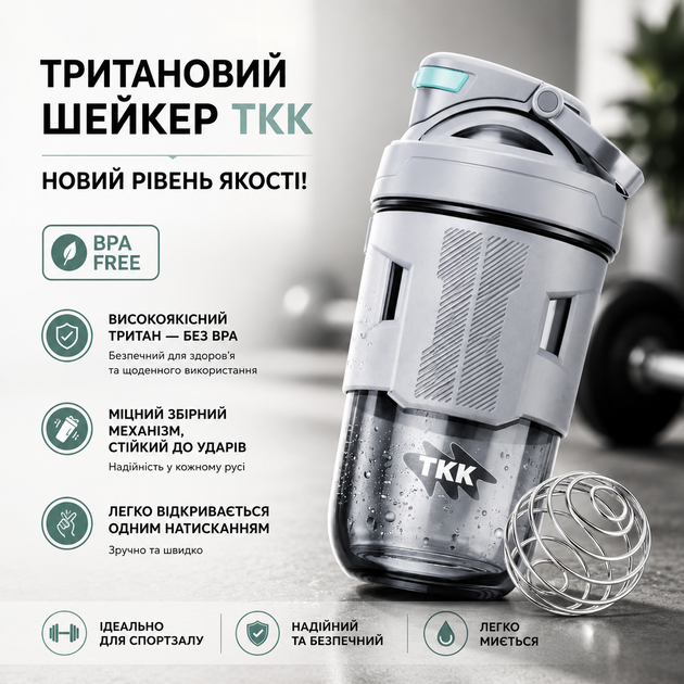Шейкер спортивный тритановый 700 мл с мерной шкалой и шариком для коктейлей светло - Серый - Фото 6 Шейкер спортивный тритановый 700 мл с мерной шкалой и шариком для коктейлей светло - Серый - изображение 6