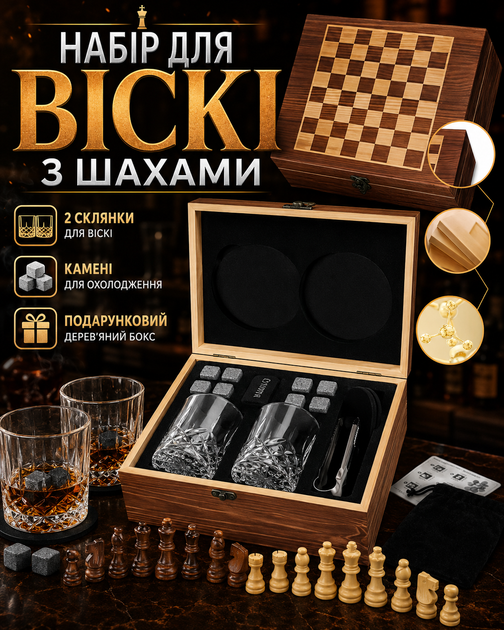 Камни для охлаждения виски набор с камнями с шахматами 8 кубиков многоразовые охлаждающие аксессуары подарочный комплект для напитков без льда роксы стаканы 2 шт щипцы мешочек деревянная коробка хранение деревянный пенал стильный мужской подарок - Фото 1 Камни для охлаждения виски набор с камнями с шахматами 8 кубиков многоразовые охлаждающие аксессуары подарочный комплект для напитков без льда роксы стаканы 2 шт щипцы мешочек деревянная коробка хранение деревянный пенал стильный мужской подарок - изображение 1