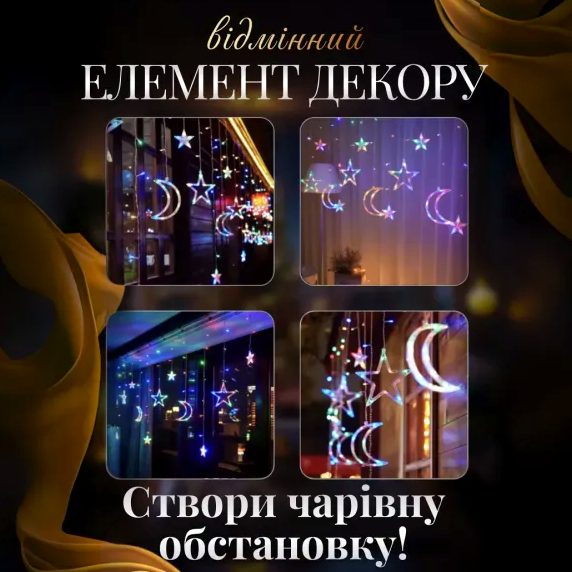 Гирлянда штора 3х0.9 м светодиодная 12 фигур для дома ПВХ мультиколор GL-5136 - Фото 5 Гирлянда штора 3х0.9 м светодиодная 12 фигур для дома ПВХ мультиколор GL-5136 - изображение 5