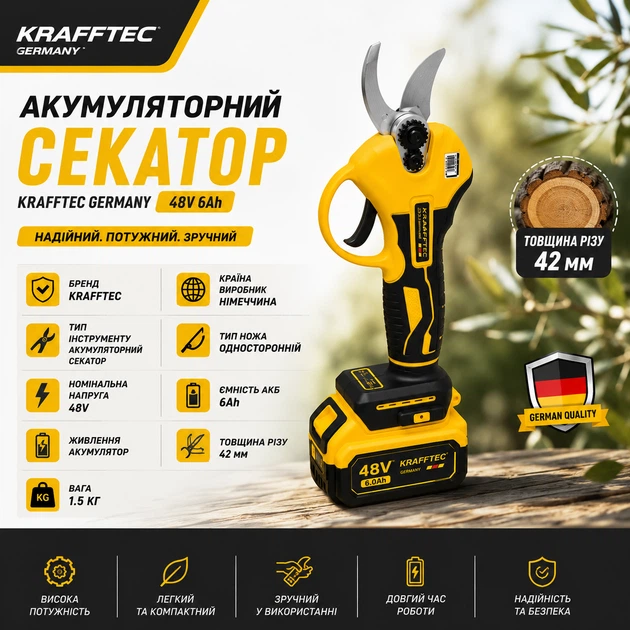 Акумуляторний секатор Krafftec Germany 48V 6Ah професійний садовий інструмент для обрізки гілок з довговічним акумулятором та ергономічною рукояткою - изображение 4