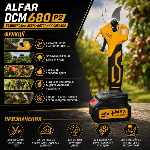 Безщітковий акумуляторний секатор AlFAR Germany PRO DCM680P2 21V для обрізки гілок з міцним корпусом та двома акумуляторами в комплекті - Фото 5 Безщітковий акумуляторний секатор AlFAR Germany PRO DCM680P2 21V для обрізки гілок з міцним корпусом та двома акумуляторами в комплекті - изображение 5