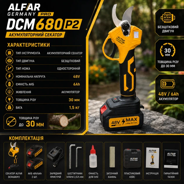 Безщітковий акумуляторний секатор AlFAR Germany PRO DCM680P2 21V для обрізки гілок з міцним корпусом та двома акумуляторами в комплекті - Фото 6 Безщітковий акумуляторний секатор AlFAR Germany PRO DCM680P2 21V для обрізки гілок з міцним корпусом та двома акумуляторами в комплекті - изображение 6