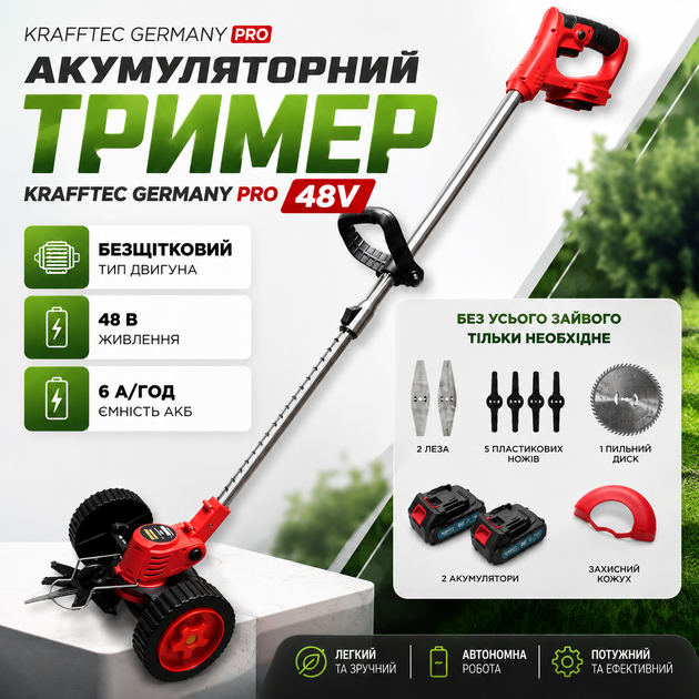 Аккумуляторный триммер Krafftec Germany PRO 48V - изображение 2