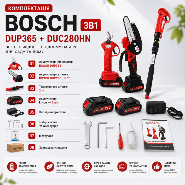 Садовий набір BOSCH секатор DUP365 + пила DUC280HN + штанга 2 м - зображення 7