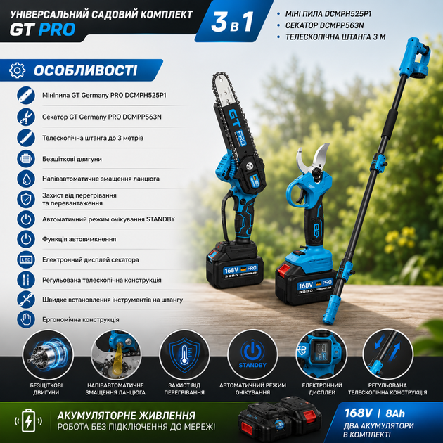 Універсальний садовий комплект GT Germany PRO 3 в 1 - зображення 5