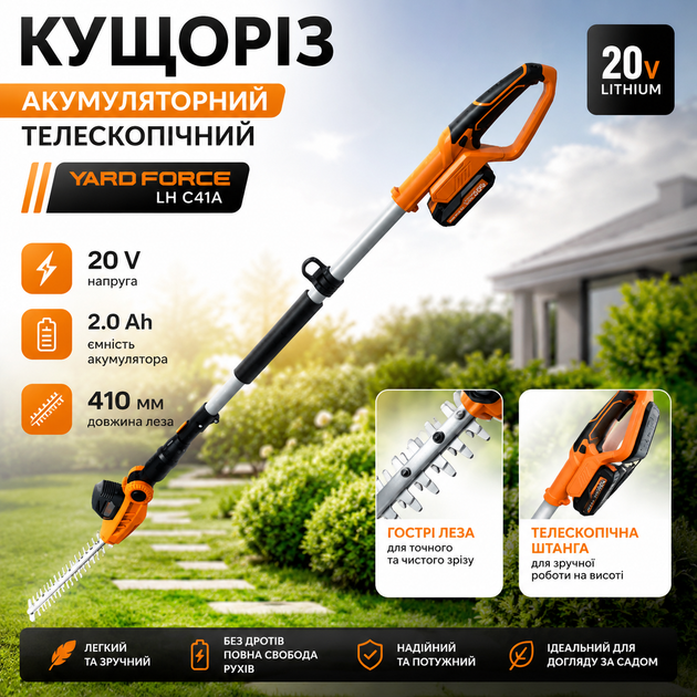 Аккумуляторный телескопический кусторез Yard Force LH C41A 20V 2.0 Ah - изображение 2