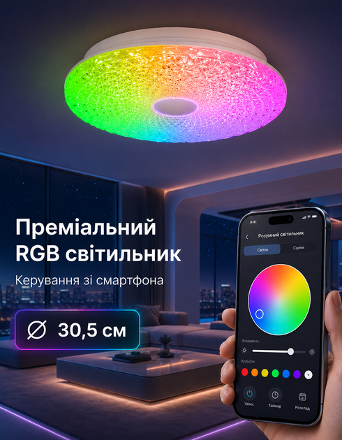 Люстра потолочная RGB с Bluetooth 60W Потолочный RGB светильник - Фото 1 Люстра потолочная RGB с Bluetooth 60W Потолочный RGB светильник - изображение 1