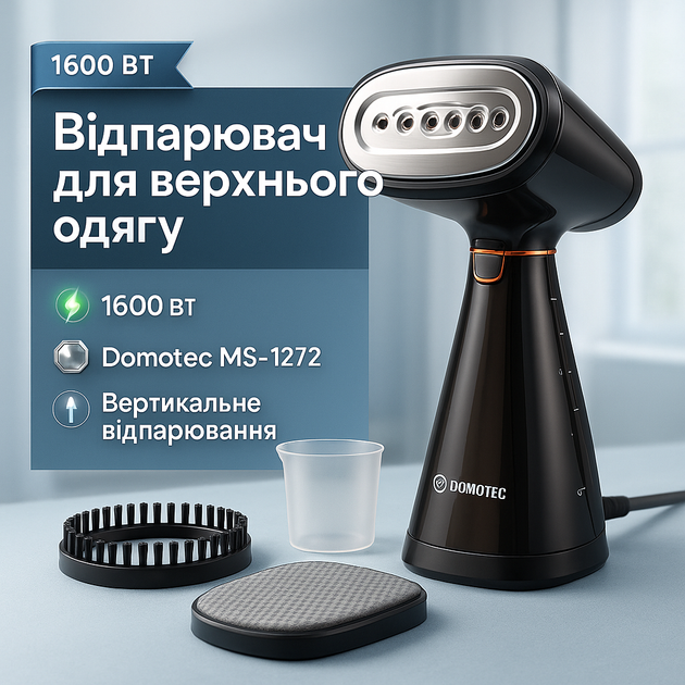 Ручной отпариватель Domotec MS-1272 для одежды 350 мл 1600 Вт - изображение 6