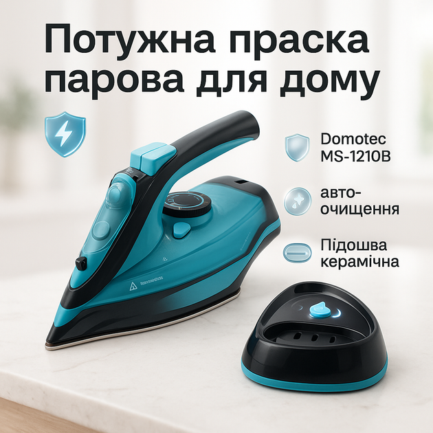 Праска бездротова із зарядною базою та вертикальним відпарюванням Domotec MS-1210В 2400W - Фото 4 Праска бездротова із зарядною базою та вертикальним відпарюванням Domotec MS-1210В 2400W - зображення 4