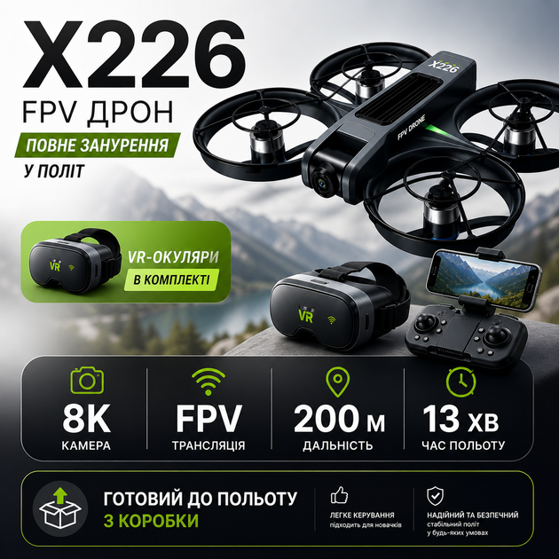 Дрон X226 з VR окулярами та 8K камерою, FPV квадрокоптер з безщітковими моторами, подвійною камерою та Optical Flow - зображення 5