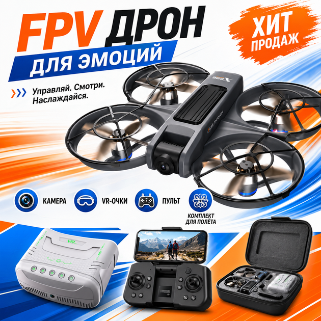 Дрон X226 з VR окулярами та 8K камерою, FPV квадрокоптер з безщітковими моторами, подвійною камерою та Optical Flow - зображення 6