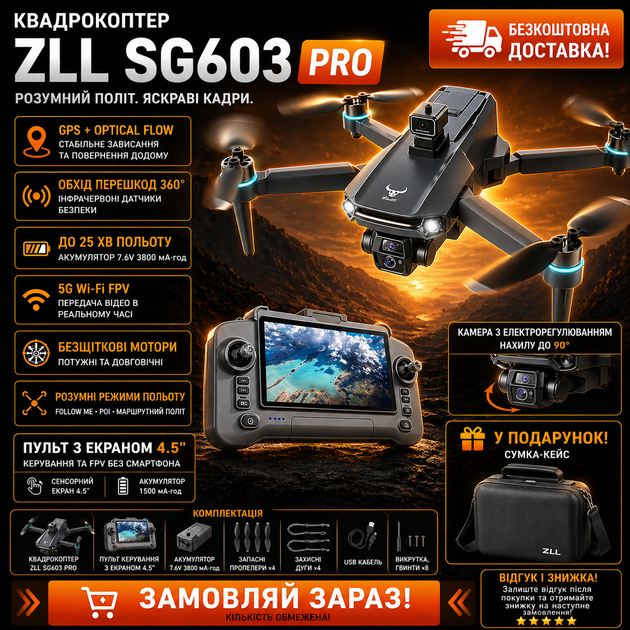 Квадрокоптер дрон с камерой ZLL SG603 PRO - РК пульт 4.5" до 3 км. 25 мин полета - изображение 9