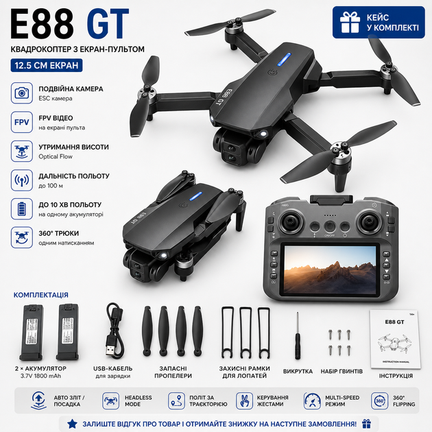 Квадрокоптер E88 GT с экран-пультом 12.5 см, двойная камера, до 100 м, 2 аккумулятора, FPV дрон, кейс - изображение 3