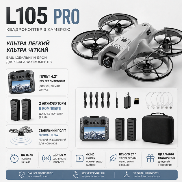 Квадрокоптер LYZRC L105 PRO с РК пультом и камерой FPV 1 аккумулятор - Фото 7 Квадрокоптер LYZRC L105 PRO с РК пультом и камерой FPV 1 аккумулятор - изображение 7