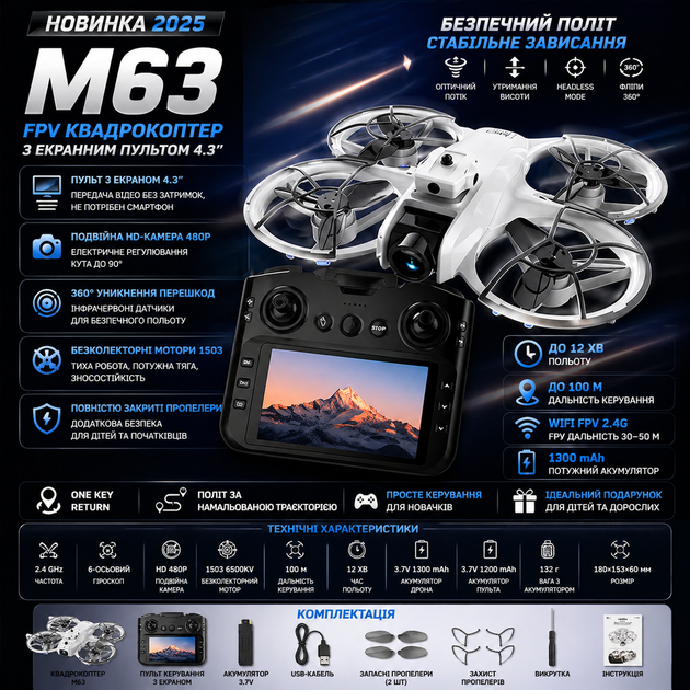 Квадрокоптер M63 WiFi FPV с экраном 4.3", двойная камера, обход препятствий 360°, бесколлекторный дрон - изображение 9