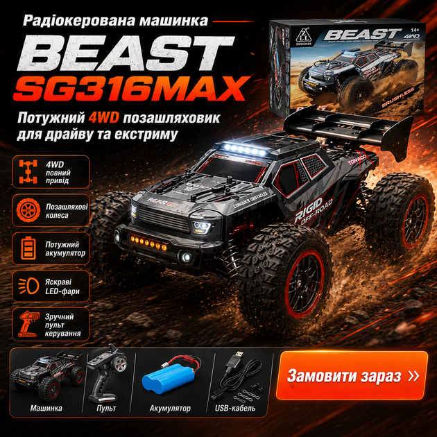 Радиоуправляемая машинка ZLL SG316 MAX 1:16 4WD 80 км/ч — скоростной RC внедорожник, дрифт машинка на пульте - изображение 8