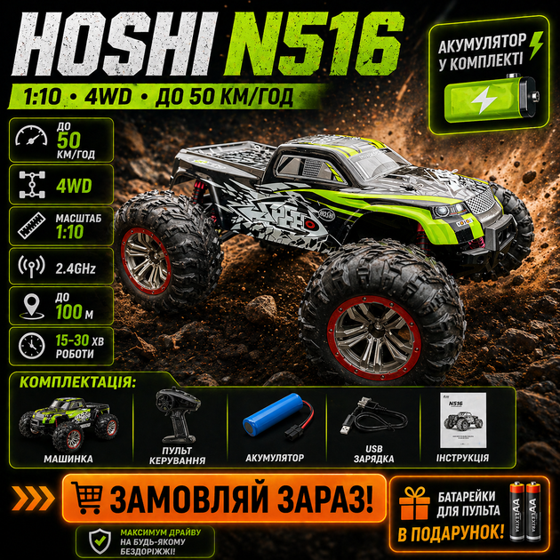 Радиоуправляемая машинка HOSHI N516 1:10 4WD, RC внедорожник до 50 км/ч, большая машинка на пульте, скоростная модель для бездорожья - изображение 10